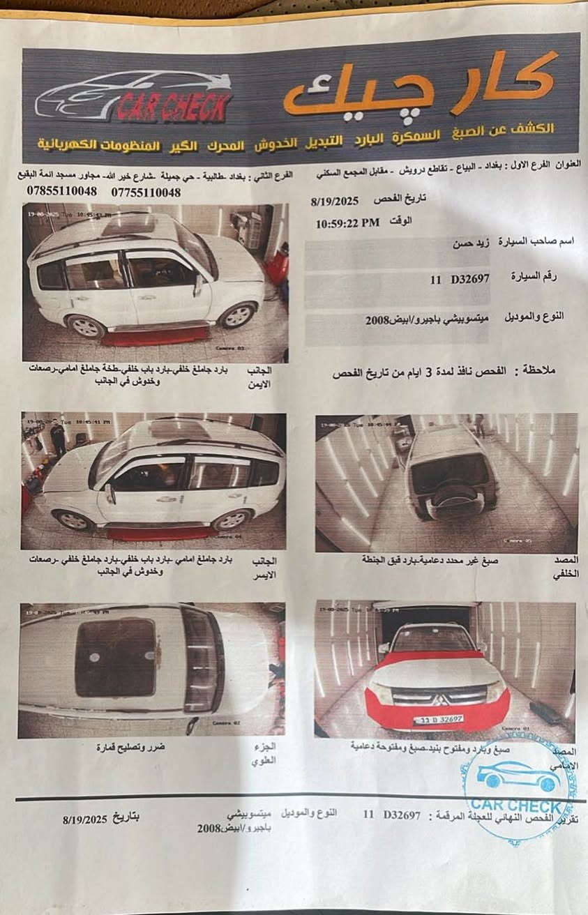 باجيرو 2008
خليجي 
مكينه 3800 المرغوب 
بدون ضربه السياره 
رقم بغداد بسمي 
السعر 115$
مكاني بغداد الشعب 
*********** بغداد, العراق
