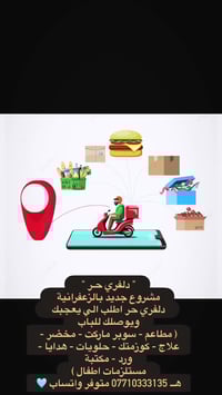 " دلفري حـر "  مشروع جديد بالزعفرانية  دلفري حر اطلب الي يعجبك ويوصلك ...