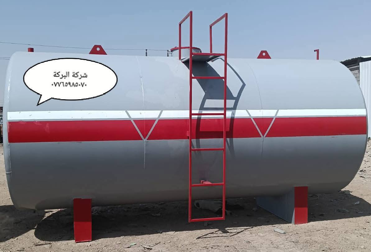 معمل حدادة البركة لصناعة الخزانات
لكافة الأحجام اللماء أو الكاز أو النفط 

من 5 الف لتر إلى 100 الف لتر 
شرط الضمان والتوصيل للجميع المحافظات 
***********
