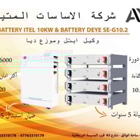 ⚡ بطاريات DEYE & ITEL 10kW ⚡ قوة حقيقية… تشغيل ثابت… راحة لسنين 💪  🔋 أ...