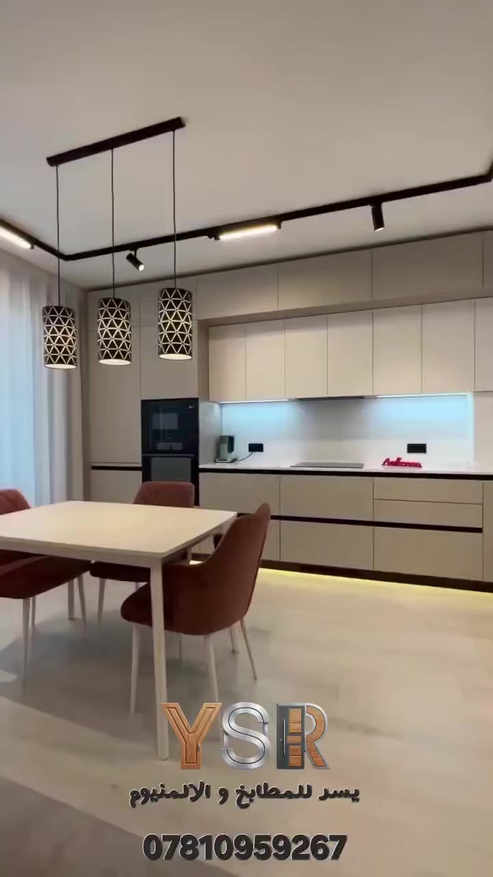 ✨ [ يسر /YSR ] 
لأعمال الألمنيوم والمطابخ
🛠️ دقة في التنفيذ..وفخامة في التصميم
📐 نعمل مطابخ عصرية بأعلى معايير الجودة
🪟 أبواب - نوافذ - مطابخ 
[الموقع: /الحله - الجزائر ]
📞 للتواصل والاستفسار:
 [***********]​
[***********]
مطبخك.. قطعة فنية في منزلك
✨ نجمع بين المتانة، الأناقة، والاستغلال الذكي للمساحات
👷 تنفيذ احترافي بأيدي عراقية
بأدارة :- حسين ابو قسور
#العراق #مطابخ #بابل #يارب #اكسبلور
