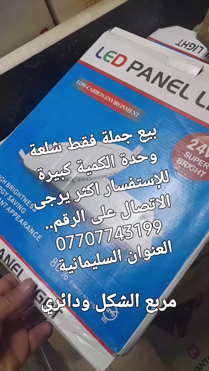 السلام وعليكم ورحمة الله وبركاته  .. للبيع جملة فقط السعر مناسب جدا للإستفسار اكثر يرجى الاتصال على الرقم  .. *********** 
العنوان السليمانية
