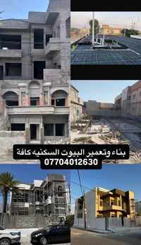كركوك • خدمات بناء