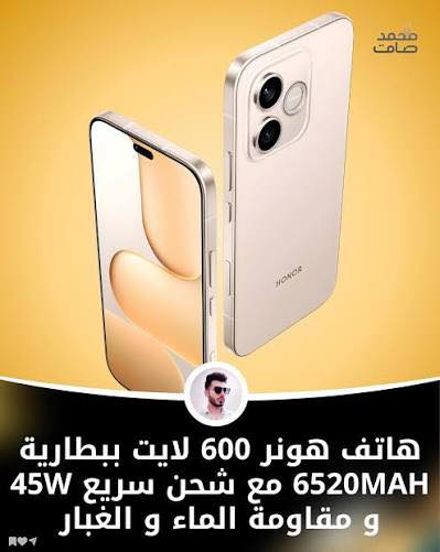 السلام وعليكم هونر 600 لايت استخدام يوم واحد اخذته ب420 رايدة ب375 سبب البيع ممتعود على النظام  
***********
