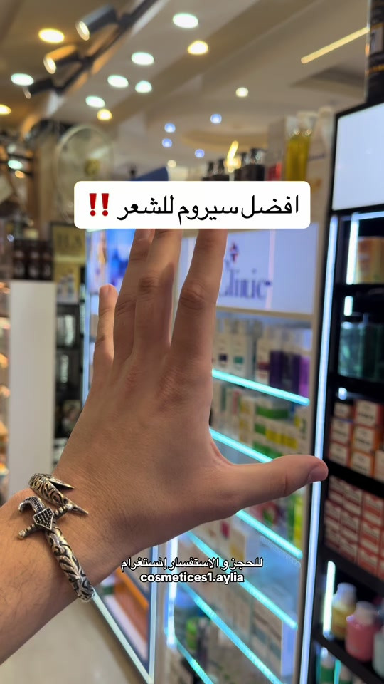 هذا السيروم من تستعملي بعد متكدرين تستعملين غيره🩷 _______________ سنتر إيليا✨ عنوان السنتر بغداد الحسينية السوق الصغير متوفر توصيل داخل الحسينية وجميع المحافظات #كوزمتك #عنايه_بالبشره #عنايه_بالشعر #صبغه_شعر #مكياج 


**إذا كنت صاحب هذا الإعلان وتريد حذفه لأي سبب، رجاءا أرسل رسالة إلى الدعم الفني**