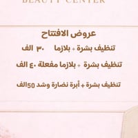 عيادة د. بلال • عروض افتتاح • الساعة شارع الاربعين