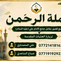 حملة الرحمن • كربلاء • ٢٣/٥