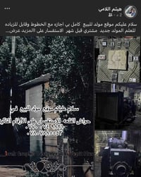 مولد جديد • مع الخطوط • ديالى بلدروز