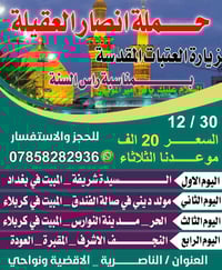 رحلة راس السنة • 30-12-2025 • بغداد كربلاء النجف