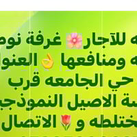 حي الجامعه • طابق ٢ • نضيفه