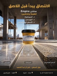 إمباير مخشّن • سيراميك وكونكريت • كوت شارع النسيج