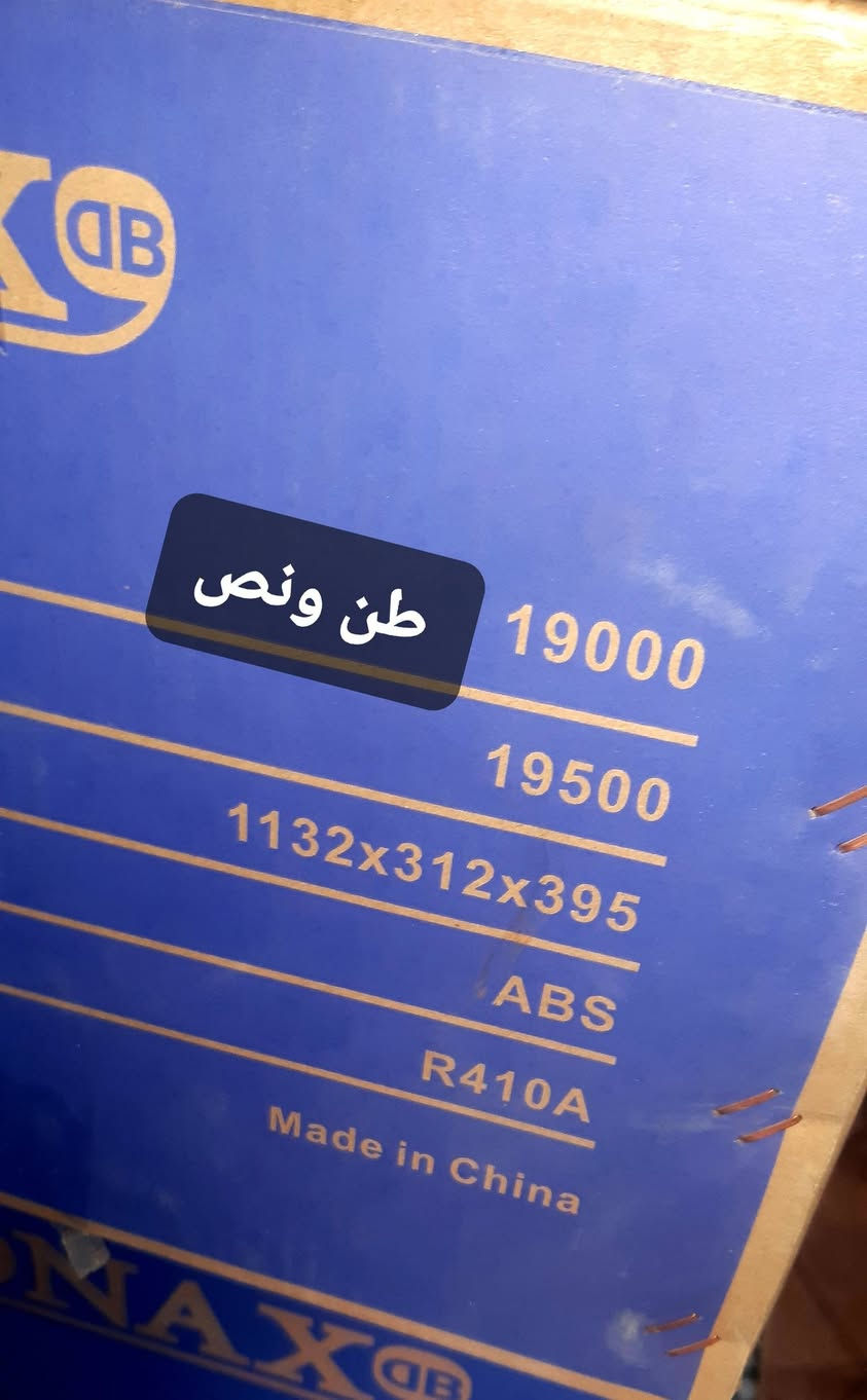 سبلت  اونكس طن ونص جديد غير مستخدم غاز410نظام أستوائيT3 تدفئه تبريد  السعر500قفل علمأ أن سعر المحلات 625العنوان بغداد الرصافه ألشراي أتصال فقط غير متواجد عل فيس 
***********
