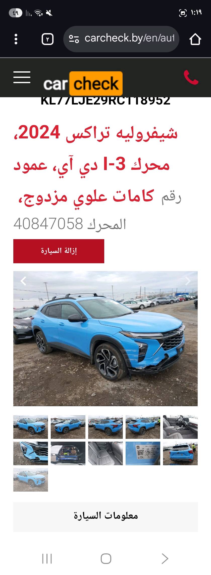 السلام عليكم
سياره شوفر تراكس موديل ٢٤ لون مميز فول مواصفات

( ار اس تو ) فتحه بصمه تشغيل عن بعد رادارات جانبيه اماميه خلفيه داخل جلد ويل كب حجم ١٩ بدون حادث السياره صور امريكا مرفقه بالمنشور داخله على ايدي ومسجل رقم كربلاء جديد بسمي السعر المطلوب ١٤٤ وصايره عليه ازيد من هذا السعر بهواي اتصال ***********