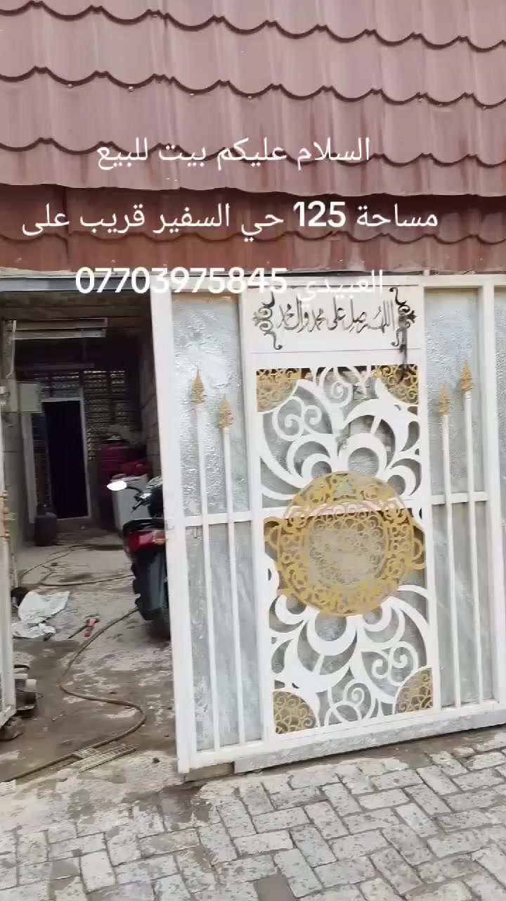 السلام عليكم تتوفر عندي 3 بيوت مساحة كل واحد منهم 125اسعارهم 70و75و90 طابو زراعي سند 25 المكان قريب
على العبيدي طابق واحد جاهز قريب على سوك العبيدي وعلى المدارس منطقة مخدومة ماء مجاري تبليط ***********
