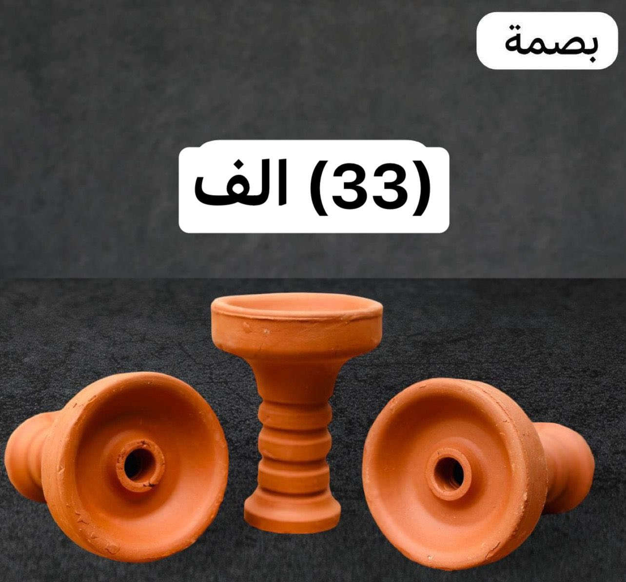 توصيل مجاني تعبئه (50) قطعه ب (33) الف (***********)
