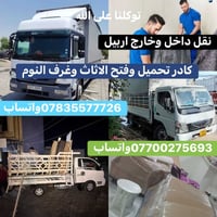 نقل بين المحافظات • فك وتركيب • توصيل ٢٤ ساعة