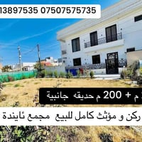 اربيل مجمع ئاينده_1 • منزل ركن موثث • 216م حديقة 200م