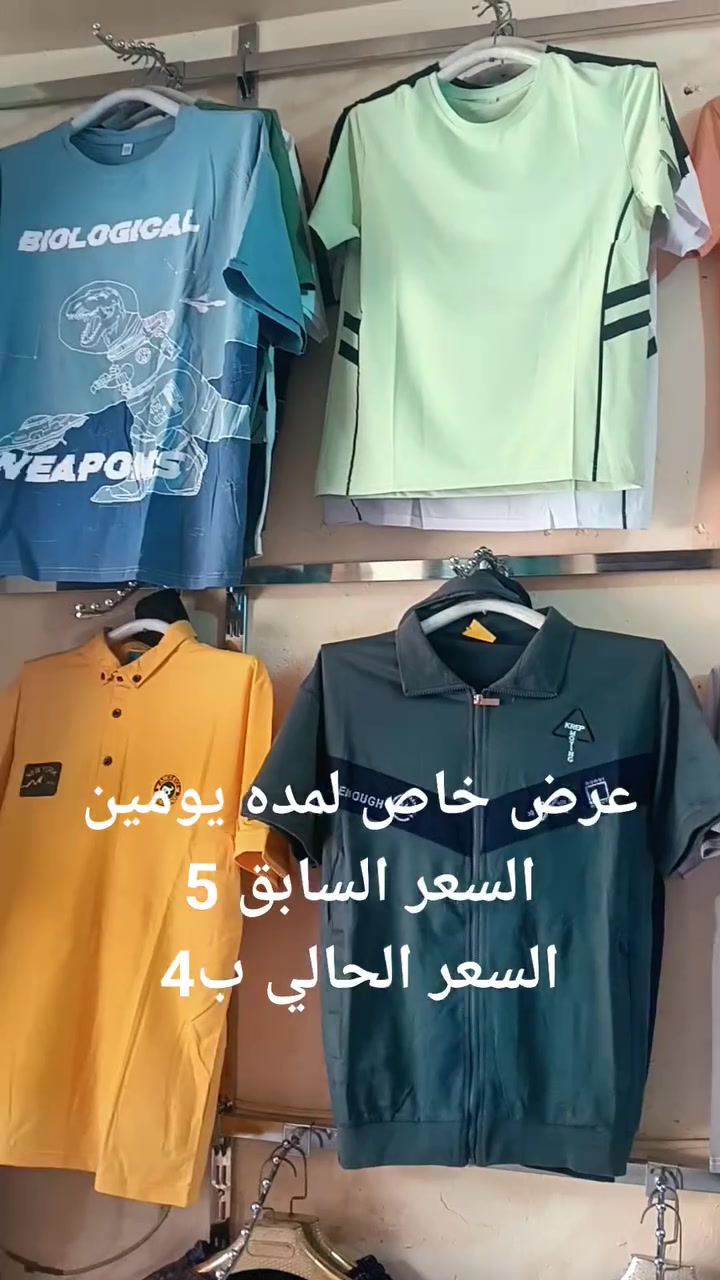 السلام عليكم ويوجد تخفيضات على كل الملابس داخل المحل العنوان كفاءات العبيدي مقابيل المنتزه متواجدين من ساعة 9الى12/30صباحآ ومن 3الى10ليلآ


**إذا كنت صاحب هذا الإعلان وتريد حذفه لأي سبب، رجاءا أرسل رسالة إلى الدعم الفني**