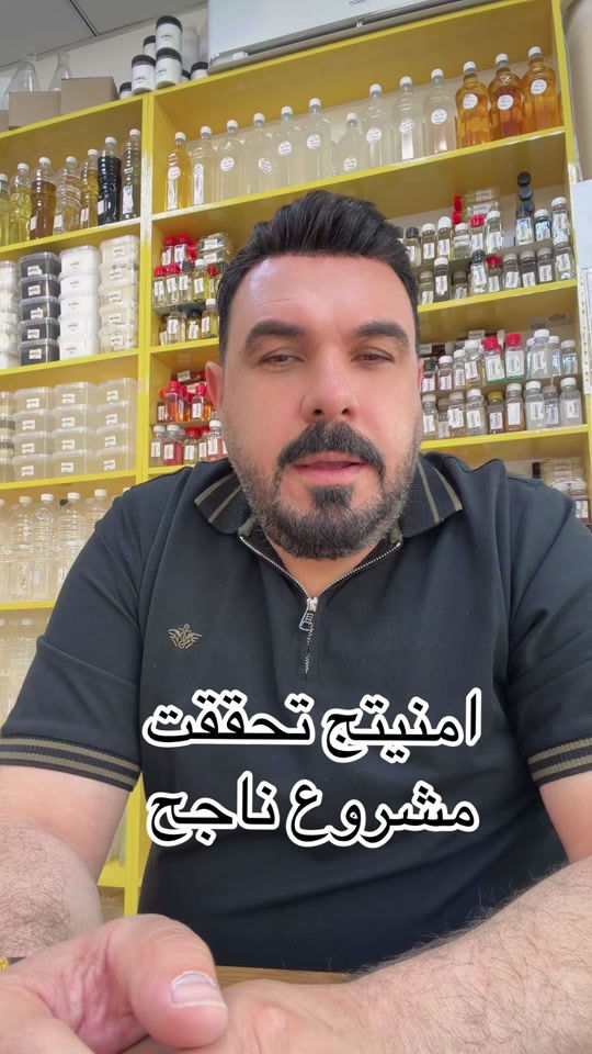 🌟 لكل وحدة تريد تتعلم وتبدأ مشروعها الخاص! 🌟 لا تضيعين الفرصة، تعلمي معنا خطوة بخطوة صناعة الصابون، العطور، الكريمات، السيرومات والبخور بأبسط الطرق وأفضل النتائج. 💖 ✅ تعليم عملي ومبسط ✅ مناسب للمبتدئات ✅ أسرار وخبرات تساعدك على بدء مشروع ناجح ✅ متابعة وإجابة على جميع الاستفسارات ابدئي اليوم واستثمري وقتك بشي يفيدك ويحقق لك دخل إضافي. ✨ 📩 للحجز والاستفسار راسلينا على الخاص.#


**إذا كنت صاحب هذا الإعلان وتريد حذفه لأي سبب، رجاءا أرسل رسالة إلى الدعم الفني**