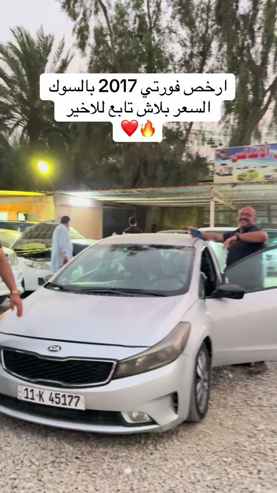 ارخص فورتي بالسوك *********** #ديالى_بعقوبة #معارض_السيارات #مرور_ديالئ_بعقوبة 
