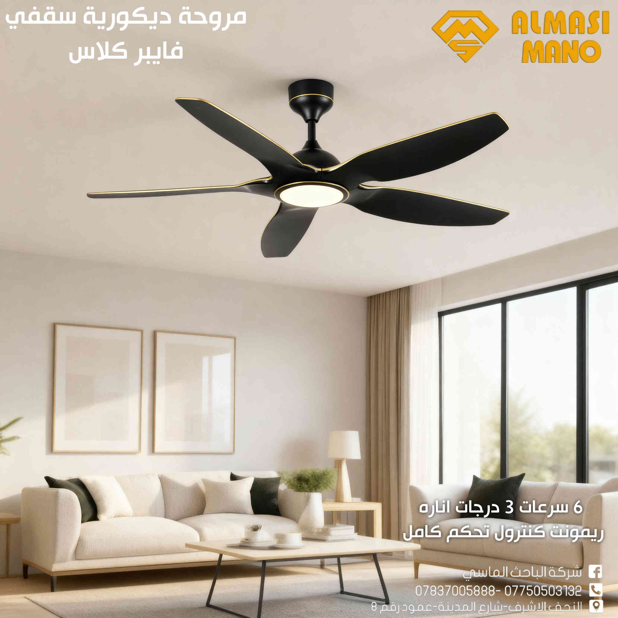 قريبًا جدًا 🔜
مروحة ديكورية بإنارة أنيقة
شكل فخم وأداء عملي
من الباحث الماسي 💎 جملة فقط
معرض الشركة على التليكرام :- https://t.me/Albahth_Almacy
اطلبه الآن!📞:  ***********- ***********
