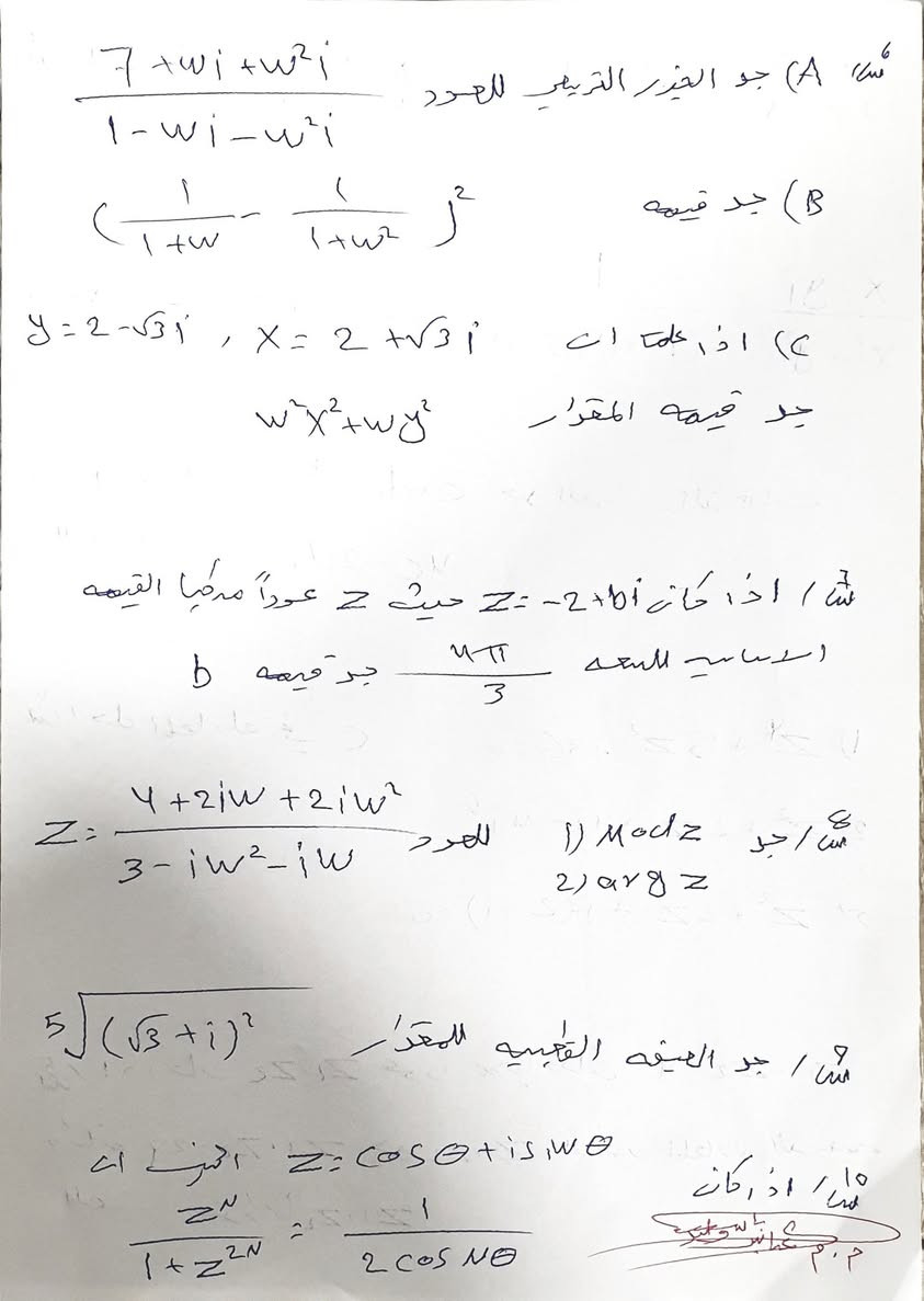 📌 إلى طلبة السادس العلمي الأعزاء
ضمن سلسلة المراجعة  لمادة الرياضيات في قاعة الأستاذ عباس وليد  لتدريس مادة  الرياضيات

🔥 ننشر الكم مجموعة أسئلة مهمة جداً على الفصل الأول، مخصصة لطلبة الامتحان الوزاري.

هذه الأسئلة تعتبر مقياس حقيقي لمستواك بالفصل الأول، وإذا تكدر تحلها بصورة صحيحة فهذا دليل إنك ضابط الفصل بشكل ممتاز ومستعد للوزاري بإذن الله. 💯

✅ أما إذا واجهتك صعوبة بالحل، فهذا مؤشر إنك تحتاج ترجع تراجع الفصل الأول بشكل مركز ودقيق.

📖 ملاحظة مهمة جداً:
جميع الأسئلة  هي أسئلة وزارية
ولا يوجد أي سؤال إثرائي أو خارج المنهج، يعني أي فكرة موجودة هنا وارد جداً تجيك بالامتحان الوزاري.

🎯 اعتبر هذه الأسئلة اختبار حقيقي لنفسك قبل الدخول للامتحان النهائي.

📚 وسوف يتم نشر أسئلة باقي الفصول تباعاً خلال الأيام القادمة إن شاء الله، حتى يستفاد أكبر عدد ممكن من الطلبة ويكونون مستعدين بصورة كاملة للوزاري. 🔥

✍️ أسئلة امتحان الرياضيات
في قاعة الأستاذ عباس لتدريس الرياضيات 💙

📍 الصويرة – شارع سيد نور – السلام مول – الطابق الثاني
📞 ***********
💬 ***********

🌟 طريقك نحو الـ100 يبدأ ويانه 🌟
