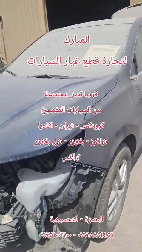 ان شاء الله عن قريب وصول وجبه من السياره التفصيخ


**إذا كنت صاحب هذا الإعلان وتريد حذفه لأي سبب، رجاءا أرسل رسالة إلى الدعم الفني**