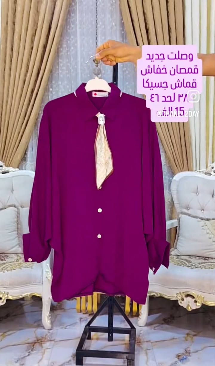 وصلت جديد
قمصان جسيكا دبي
موديل خفاش
قياس ٣٨ لحد ٤٦
سعر... 15... الف
توصيل داخل طوز ١٠٠٠ دينار
كركوك وتازة وداقوق ٤ الف
امرلي و سليمان بيك ٣ الف


**إذا كنت صاحب هذا الإعلان وتريد حذفه لأي سبب، رجاءا أرسل رسالة إلى الدعم الفني**