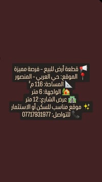 حي العربي المنصور • ١١٦م² • واجهة ٦م