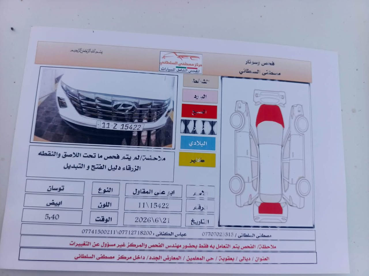 مكلف بالنشر
توسان 2024 رقم بغداد .بيهة قطعتين 
مواصفات عادي بصمة داخل ابيض 
السونار موجود بالصور  
ماشية 21 mi 
السعر (195) 
 *********** للستفسار
