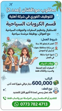 مطلوب موظفتان (عدد 2) للتوظيف الفوري في شركة أهلية ضمن قسم الكروبات ال...