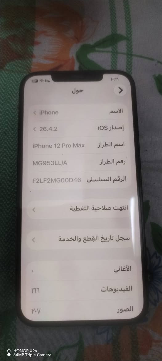 السلام عليكم ايفون 12 برو ماكس 5G ذاكره 256 جهاز فقط مبدل بطاريه اصليه جهاز نضيف جدا شواصي وظهر وكلاس سعر 450 مكاني بغداد ورجاء المو شراي لايتصل ***********
