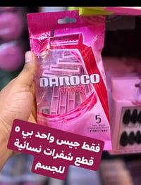 شلعه • مستحضرات تجميل • بلاش