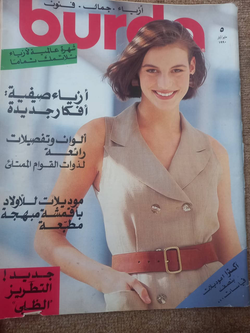 مجموعة مجلات بوردا للبيع بسعر ١٥ الف للكل


**إذا كنت صاحب هذا الإعلان وتريد حذفه لأي سبب، رجاءا أرسل رسالة إلى الدعم الفني**