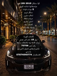 كيا ستنكر • ٢٠١٩ • بصرة