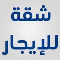 شقة الايجار طابق اول مساحة 100 متر  صالة حولي 2 غرف نوم  + خدمات  الدو...