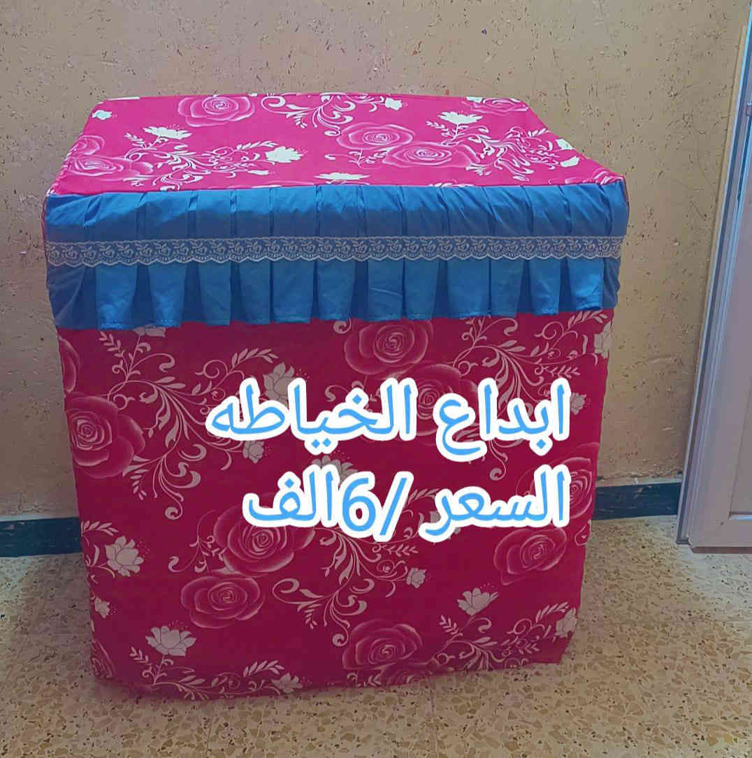 (غلاف طباخ غلاف دبة ماء قطعتين ب 5 ) غلاف مجمده) ثلاجه  موجوده  كل الاوان توصيل الحله/3 اطراف الحله/5 محافظات العراق 6🇮🇶 توصيل سريع🚖 رقم واتساب  ***********✂️📍📞👔🥼❤❤)
