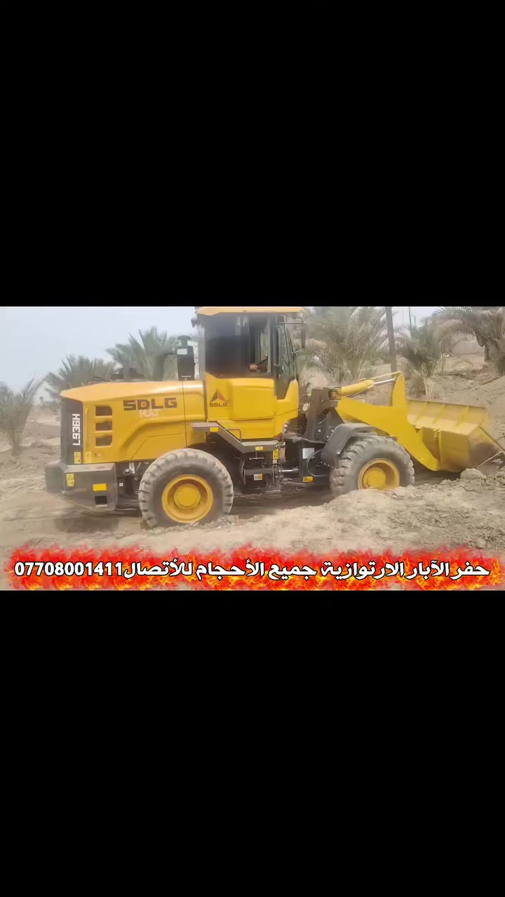 🎉 إعلان عن خدمة حفر الآبار الارتوازية 💧

🚜 خدماتنا تشمل:
🔹 حفر #آلي_كهربائي لجميع أنواع الآبار
🔹 الوصول إلى الأماكن المغلقة، الحدائق، والمنازل 🏡🌳
🔹 تنفيذ الحفر حسب الطلب ✨

📞 للاستفسار والتواصل:
💬 راسلوا الصفحة مباشرة
📱 واتساب: ***********
📱 رقم إضافي: ***********

💡 لا تترددوا في الاتصال بنا للحصول على خدمات موثوقة! ⛏️
