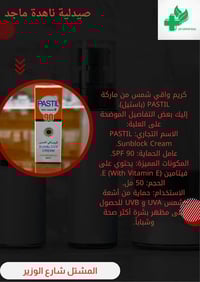 باستيل • واقي شمس • SPF ٩٠