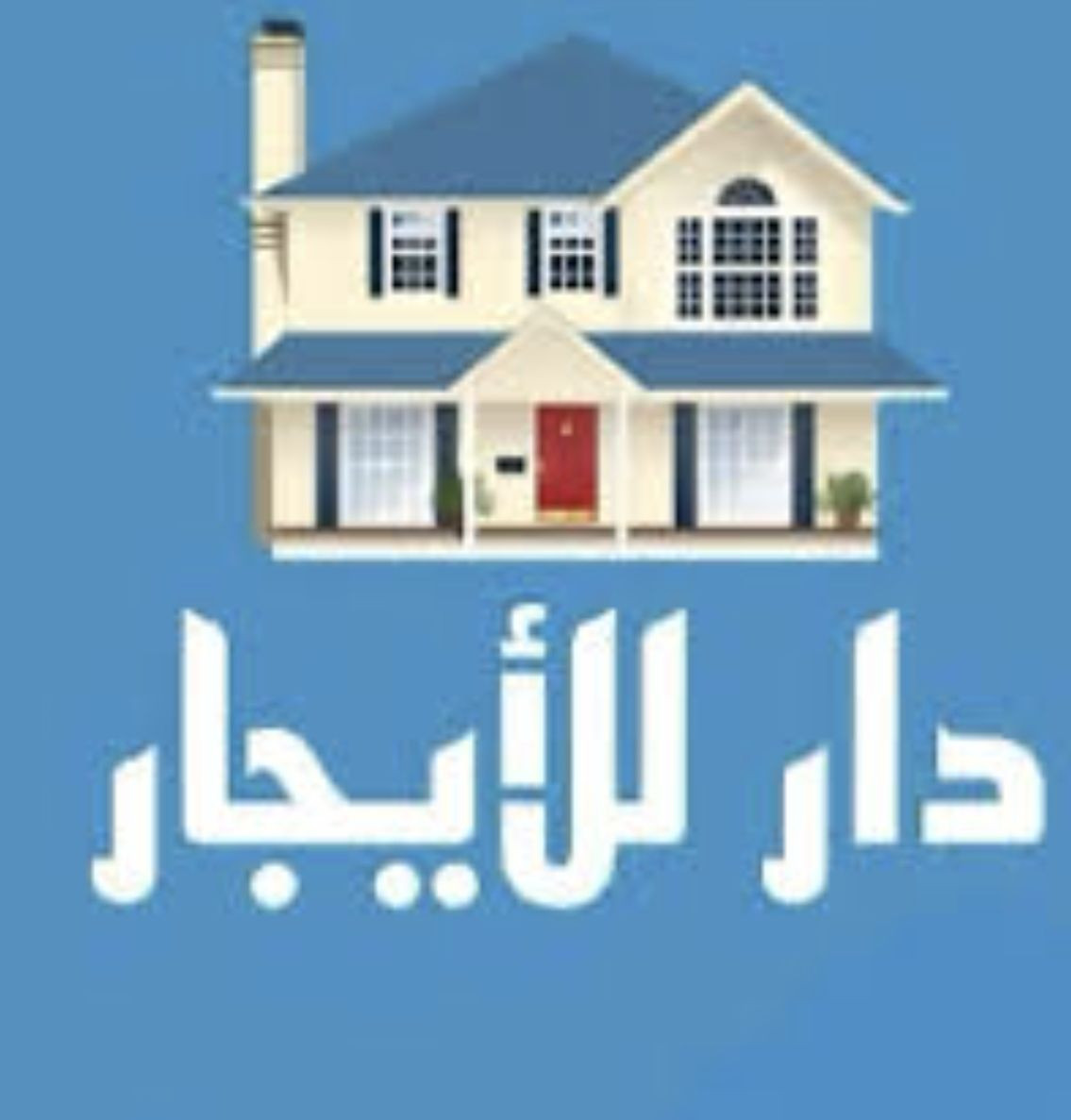 سلام عليكم يوجد بيت للايجار  طابو صرف في منطقة علي صالح بل قرب من شارع جامع الزغل  شارع المدارس __المساحه ٧٥م واجه ١٠ طابقين ونصف يحتوي الارضي عل صاله ومطبخ وصحيات وطابق اول غرفتين نوم  وطابق ثاني غرفه وصحيات وسطح البيت نظيف جدا ويحتوي عل خط مولد وسخان وماطور وبنكات (للاستفسار الاتصال على الرقم *********** او *********** مكتب اليقين للعقارات لعوائل فقط
