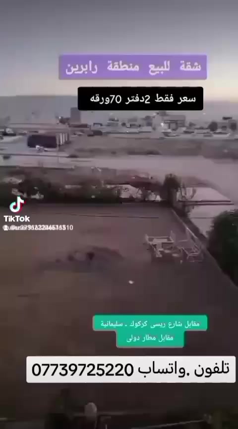 سلام علیكم شقة بیع منطقة رابرین.سلیمانیة
كلش حلوو . كلش رخیص. 10متر 
مقابل مطار 
رقم. وساب 
***********
