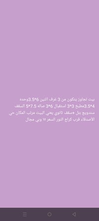 حي الأصدقاء • ٣ غرف • سقف سندويج بنل