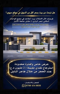 مقابل جامعة الأنبار • ٢٤٠م • غرفتين