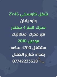 شفل كاوسكي 45ZV  بغداد. شارع الضلال  07742223638📞