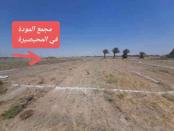 فرصة ثمينة لا تعوض
خمس قطع طابو زراعي في المحيصيرة قرب مجمع المودة 
200 متر القطعة الواحدة
المجموع 1000 متر 
 20 الواجهة 10متر والنزال
سعرهن كلهن ب25 مليون يعني القطعة ب5 ملايين
خدمات متوفر وشارع 12 متر

التواصل مع أبو جعفر ***********
