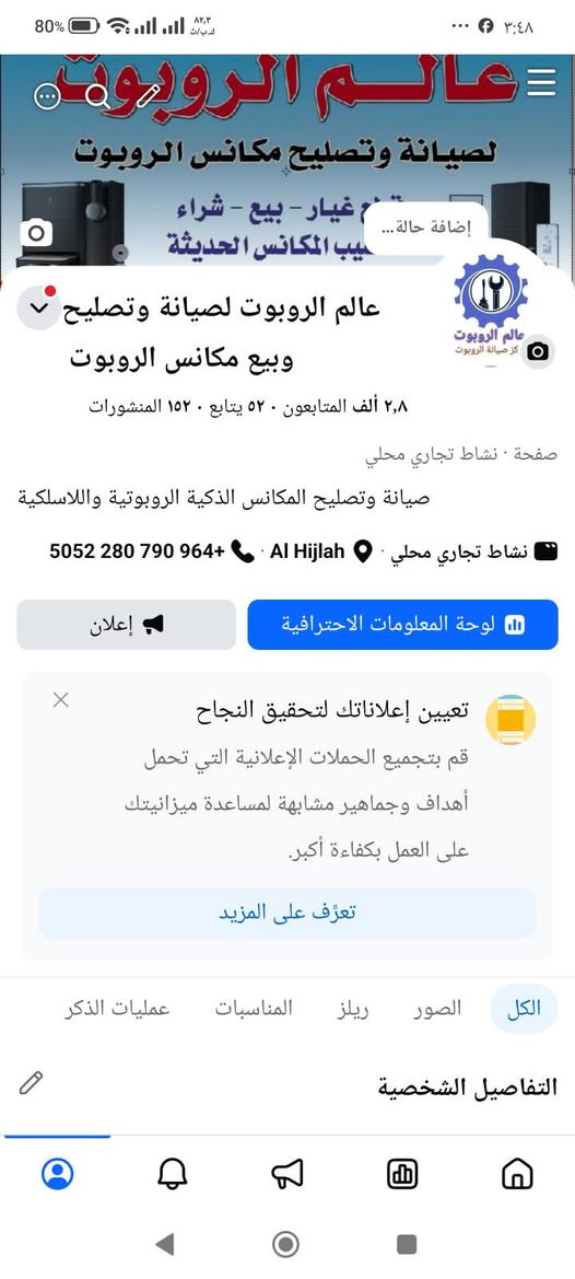 تنوالسلام عليكم احبائي هذي صفحاتنا الرسمية الخاصة بمركزنا تحتوي على رقمنا وعنوانا واللوكو الخاص  نحن غير مسؤولين عن صفحات اخرى تنتحل اسمنا وتخدع الناس  مركزنا معروف وعنوتايهة....
تنويه هام....
السلام عليكم احبائي هذي صفحاتنا الرسمية الخاصة بمركزنا تحتوي على رقمنا وعنوانا واللوكو الخاص  نحن غير مسؤولين عن صفحات اخرى تنتحل اسمنا وتخدع الناس  مركزنا معروف وعنوانه حلة حي الصحة شارع الجزرة وهذا رقمنا الوحيد لاغيرة ***********
