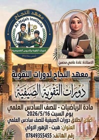 رياضيات • السادس العلمي • هيت