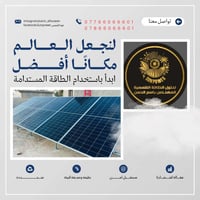 🌞 مع Sunpower، المستقبل يبدأ الآن   هل تبحث عن طاقة نظيفة، آمنة، وفعال...