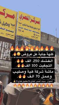 #عروض_المصري
والصيانه
تشفيت محرك شركه 100 الف دينار مع العمل 
فشك محرك شركه 250 الف دينار مع العمل 
اكسل كامل شركه 100الف دينار مع العمل
سلف شركه 60الف دينار مع العمل 
وبعد اكو عروض هواي 
شرفونا عنوانا مدينه الصدر قطاع 76 مقابل قطاع 79 تقاطع كسرا وعطش
***********
