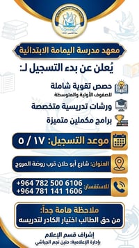 مدرسة اليمامة • دورات وورش • تسجيل ١٧/٥